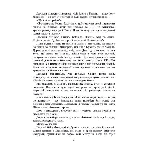 Паттерсон, Еверсманн, Муні: Прогулянка у моїх бойових черевиках: Кількість сторінок 290