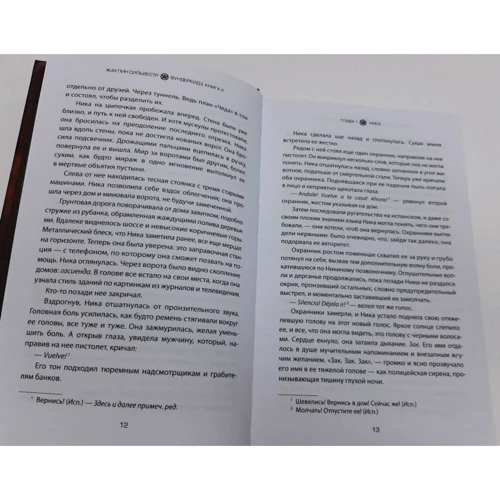 Жаклин Сильвестр: Вундеркидз. Книга 2. Поместье Уэйкфилд: Количество страниц 400