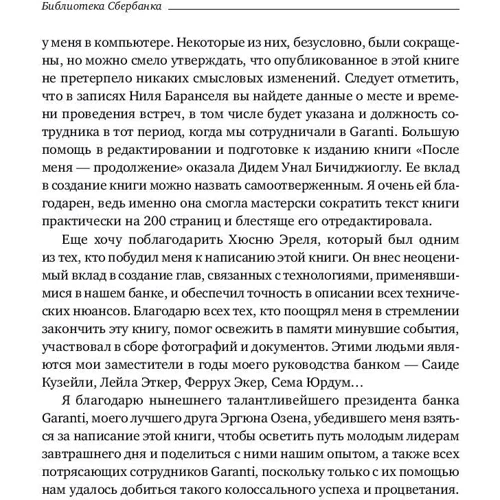 Акин Онгор: После меня - продолжение...: Жанр Менеджмент