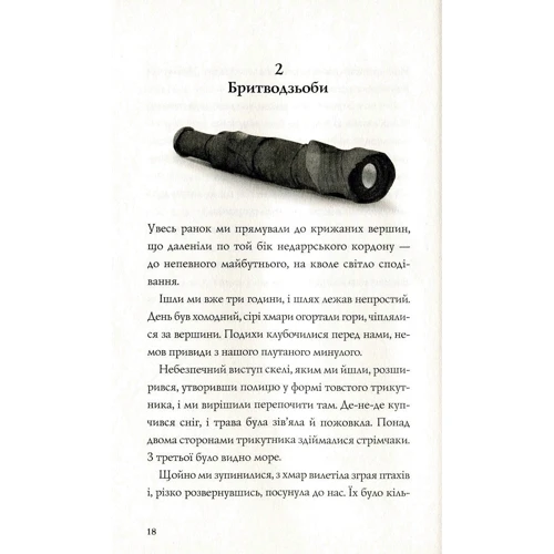 Кетрін Еплгейт: Останніця. Кніга2. Перша среди усіх: Жанр Дитяча фантастика та фентезі