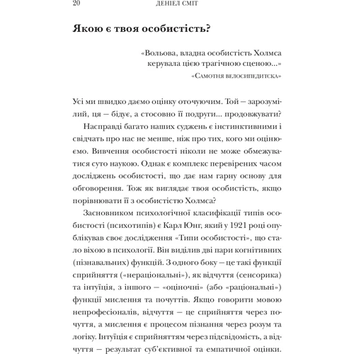 Деніел Сміт: Думати, як Шерлок Холмс фото 6