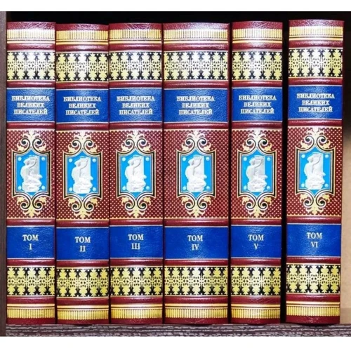 Бібліотека великих письменників (6 томів)