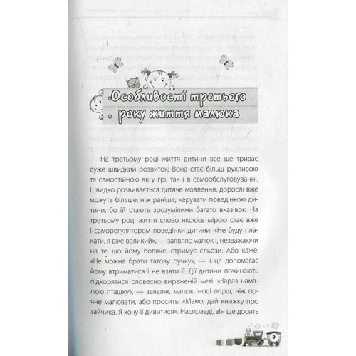 Ярослав Драб. Мені 2 роки. Для турботливих батьків.: ISBN 978-617-00-2512-8
