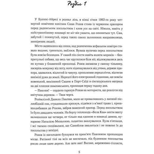 Анна Морозова: Четвертий помічник святого Христофора: Кількість сторінок 688