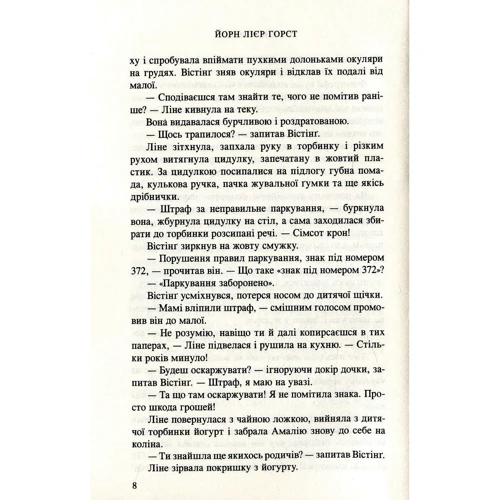 Йорн Лієр Хорст: Код Катаріні: Обкладинка Тверда