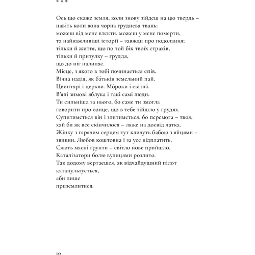 Катерина Калітко: Орден мовчальниць: Обкладинка Твердая