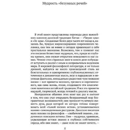 Чжуан-цзи: Кількість сторінок 480