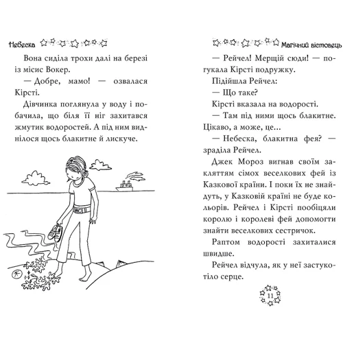 Дейзі Медовз: Веселкова магія. Книга 5. Небеска, блакитна фея: Автор Дейзи Медоус