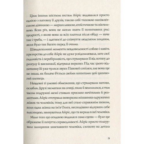 Етель Ліна Вайт: Дама зникає: Обкладинка М'яка