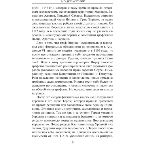 Скляренко, Сядро, Рудычева: Загадки истории. Монархи-долгожители: Производитель Фолио