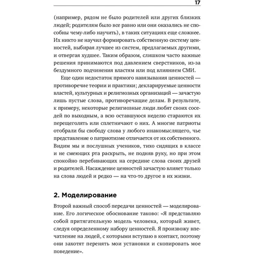 Леланд Хау, Говард Кіршенбаум, Сідні Саймон: Чому ми так чинимо? 76 стратегій для виявлення наших справжніх цінностей, переконань і цілей: Кількість сторінок 326