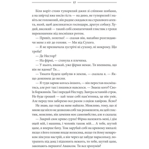 Василь Шкляр: Кров кажана фото 12