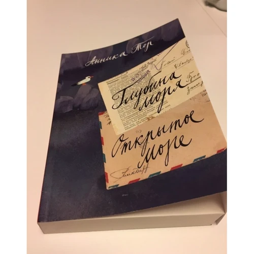 Анника Тор: Глубина моря. Открытое море. Том 2: Автор Анника Тор