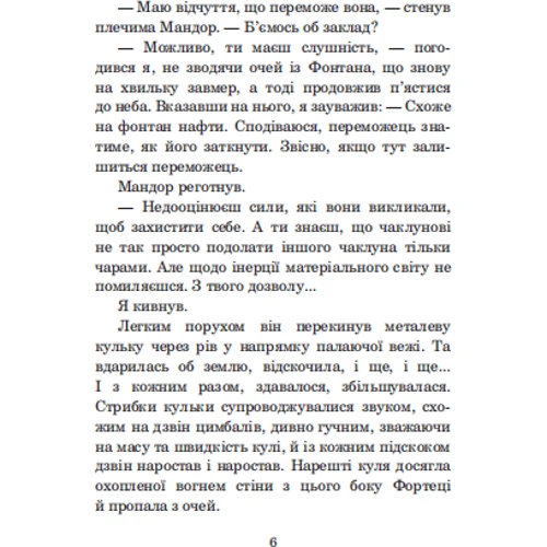 Роджер Желязни: Хроніки Амбера. У 10 книгах. Книга 9. Лицар Тіней: Автор Роджер Желязни