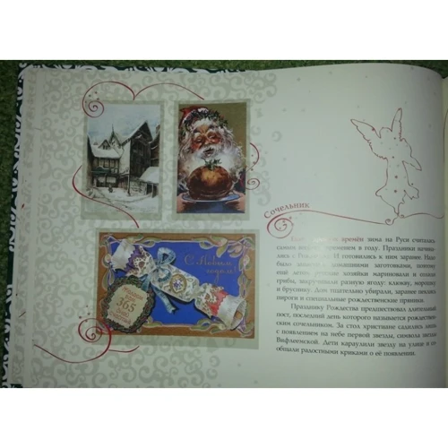 История новогодней елки. Стихи, открытки, поздравления: ISBN 978-5-386-07722-8