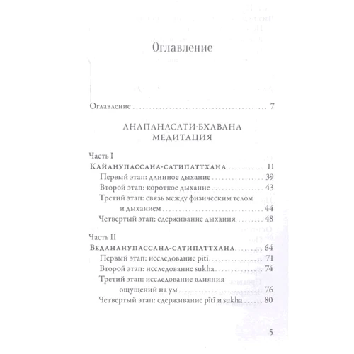 Бхіккху Буддхадаса, Саяд махас: Медитація прозріння: ISBN 978-5-9908288-8-9