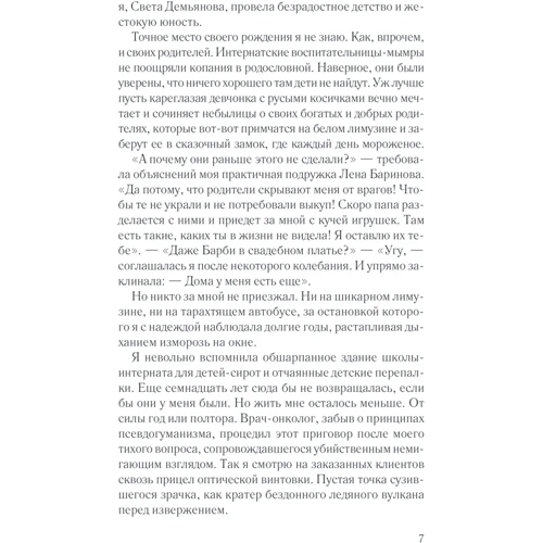 Сергій Бакшеєв: Світлий демон: Автор Сергей Бакшеев