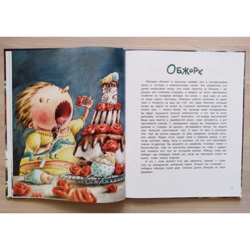 Анна Никольская: Книга чуДОМищ: ISBN 978-5-222-33677-9