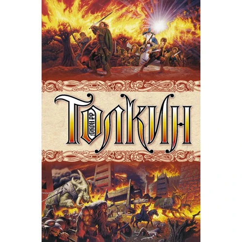 Джон Толкин: Властелин колец