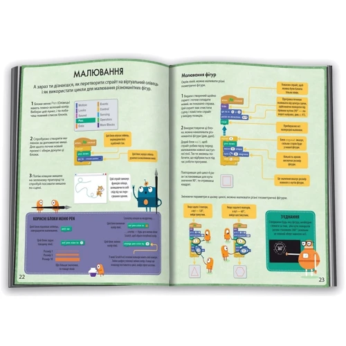 Scratch. Кодування для майбутніх програмістів: ISBN 978-966-948-036-1