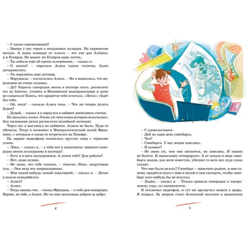 Кир Булычёв: Путешествие Алисы: Производитель Махаон