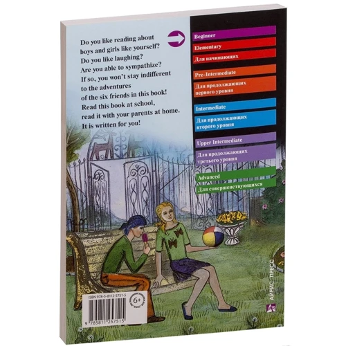Юлия Пучкова: Приключения шестерых друзей. The Adventures of Six Friends: Обложка Мягкая