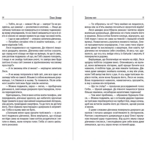 Ганна Левада: Талісман часу. Принцеса для дракона: Кількість сторінок 216