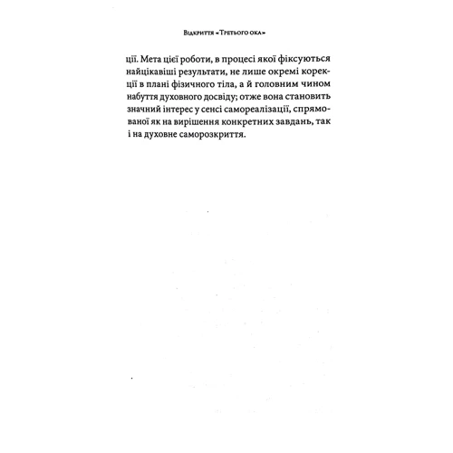 Борис Сахаров: Відкриття Третього ока. Практика: Автор Борис Сахаров