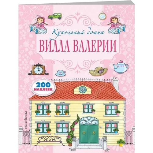 Вилла Валерии
