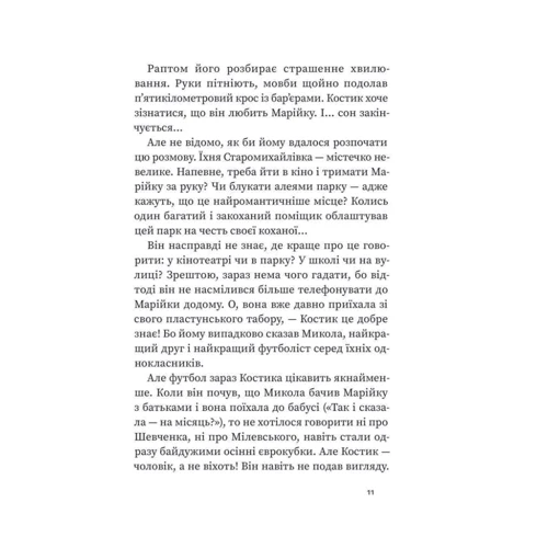 Степан Процюк: Аргонавти. Трилогія про Марійку и Костика: Автор Степан Процюк