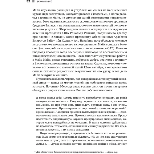 Запомнить всё: Усвоение знаний без скуки и зубрежки: Автор Марк Макдэниэл, Генри Редигер, Питер Браун