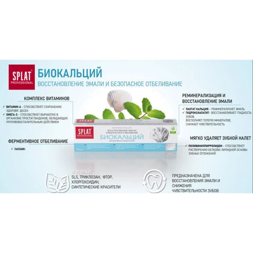 SPLAT Professional Travel Biocalcium 40 ml Дорожный набор Биокальций: Количество в упаковке, шт 1