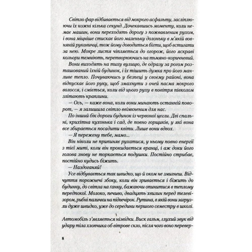 Клер Макінтош: Я дозволила тобі піти: ISBN 978-617-690-847-0