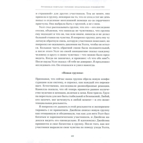Бад Федер: Групповая гештальт-терапия. Практическое руководство: Количество страниц 128