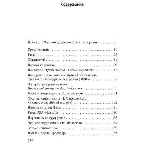 Сергій Довлатов: Блиск і злидні російської літератури: Обкладинка Тверда