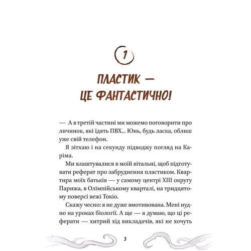 Фаб'єн Клавель: Кайджю-сан. Монстр атакує!: Виробник Виват