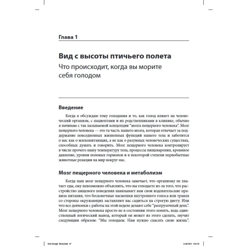 Дженнифер Гаудиани: Преодоление медицинских осложнений расстройств пищевого поведения. Практическое руководство: Количество страниц 448