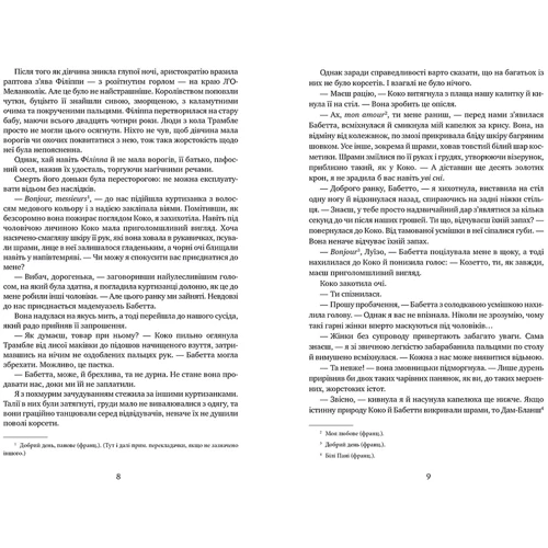 Шелбі Мег'юрін: Змія і Голуб. Книга 1: Обложка Твердая