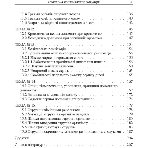 Б. Д. Халмурадов, П. Б. Волянський: Медицина надзвичайних ситуацій. Піручник: Производитель Центр навчальної літератури (ЦУЛ)