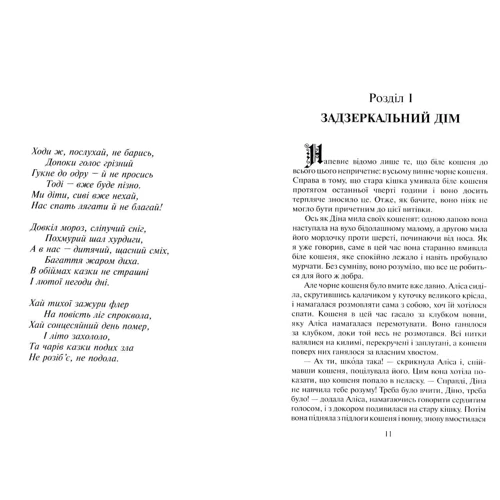 Льюїс Керролл: Аліса в Задзеркаллі (українською, російською та англійською мовами): Виробник Ексмо