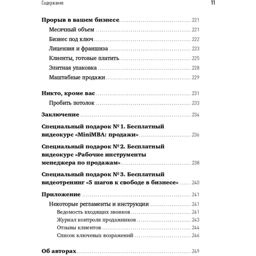 Николай Мрочковский, Андрей Меркулов: Бизнес на автопилоте. Как собственнику отойти от дел и не потерять свой бизнес: Производитель Альпина Паблишер