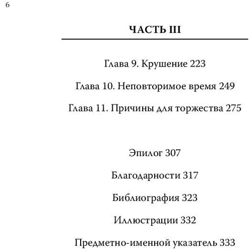 Девід Маккаллоу: Брати Райт. Люди, які навчили світ літати фото 6