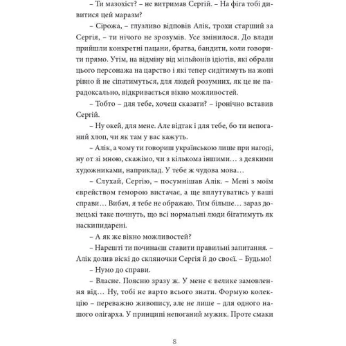 Олесь Ільченко: Порт Житана: Обложка Твердая
