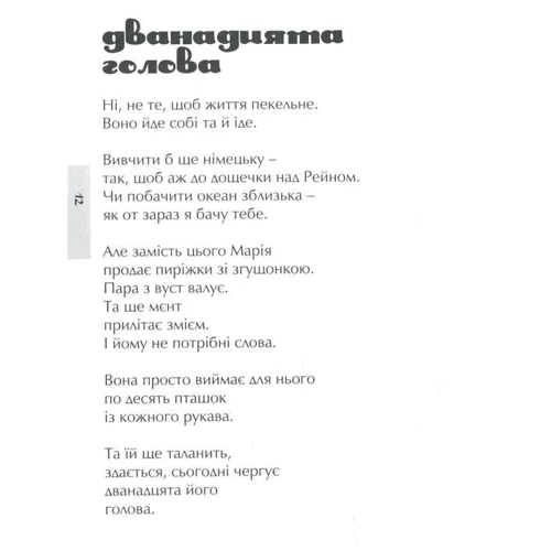 Мар'яна Нейметі: Йод: Автор Марьяна Неймети