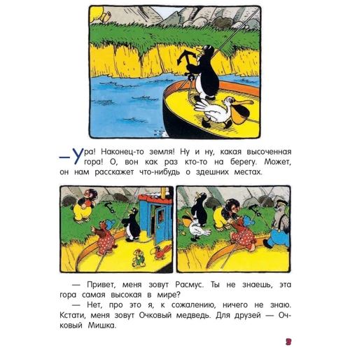 Расмус в горах: ISBN 978-5-699-93956-5