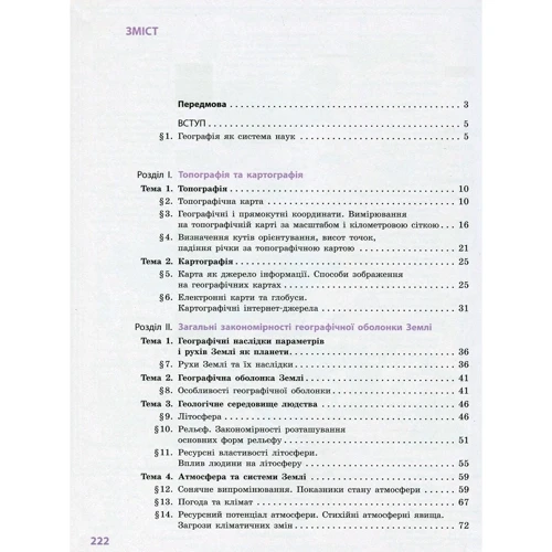 Галина Довгань, Олександр Стадник: Географія. 11 клас. Рівень стандарту: Производитель Ранок