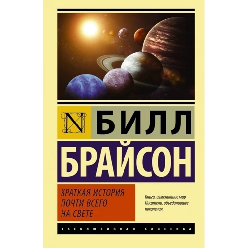 Комплект книг Коротка історія майже всього на світі + Рушниці, мікроби і сталь: історія людських спільнот: Виробник АСТ
