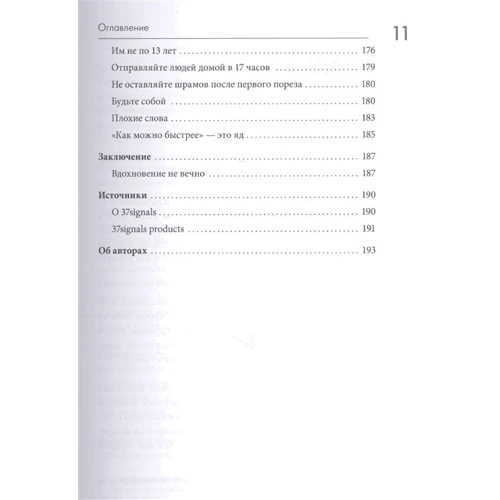 Джейсон Фрайд, Дэвид Хейнмейер Ханссон: Rework. Бизнес без предрассудков: Обложка Твердая