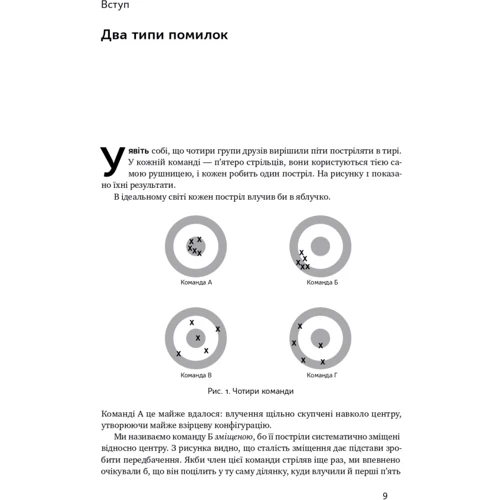 Канеман, Сібоні, Санстейн: Шум. Хибність людських суджень: Кількість сторінок 362