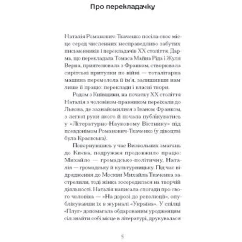 Октав Мірбо: Щоденник покоївки: Виробник Ще одну сторінку